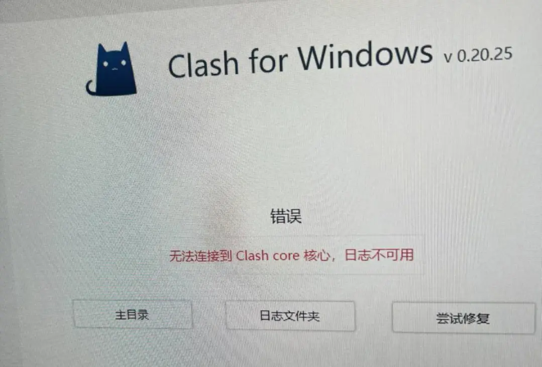 Clash Verge配置页面空白